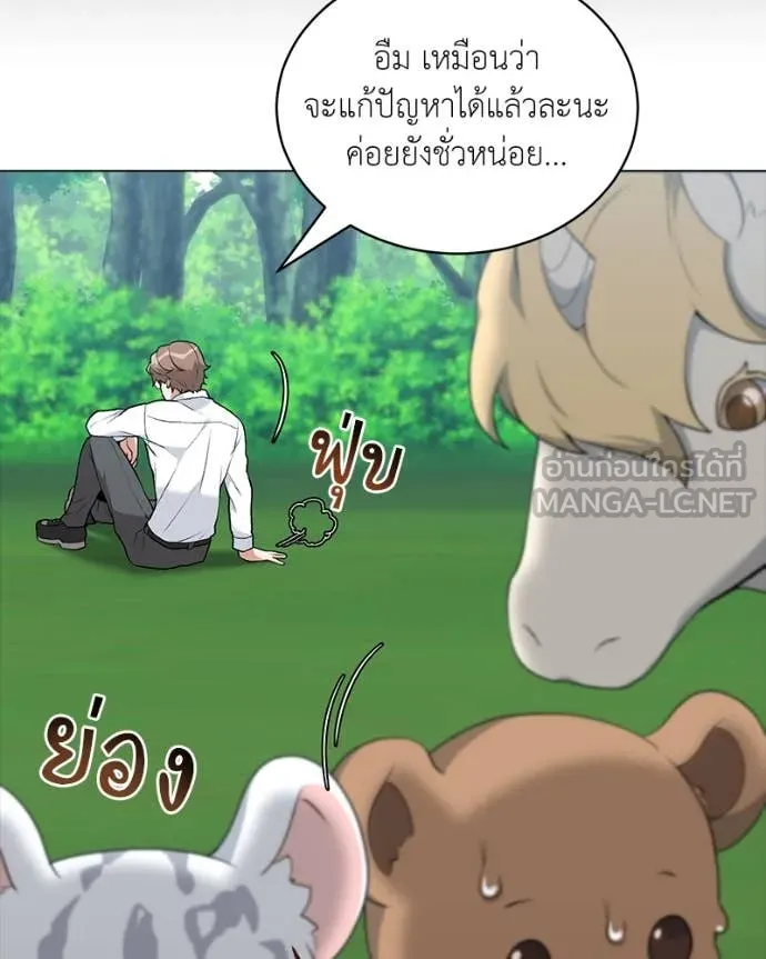 คนสวนโลกฮันเตอร์ ตอนที่ 73 รูปที่ 60