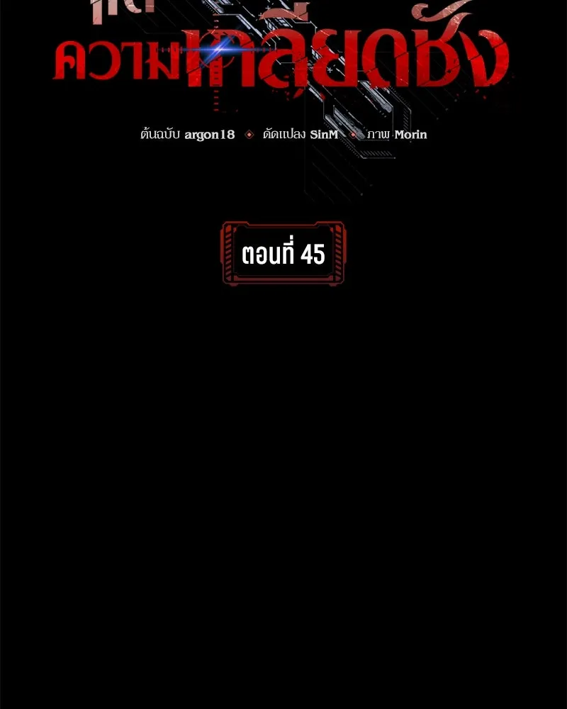 แด่ความเกลียดชัง ตอนที่ 45 รูปที่ 56