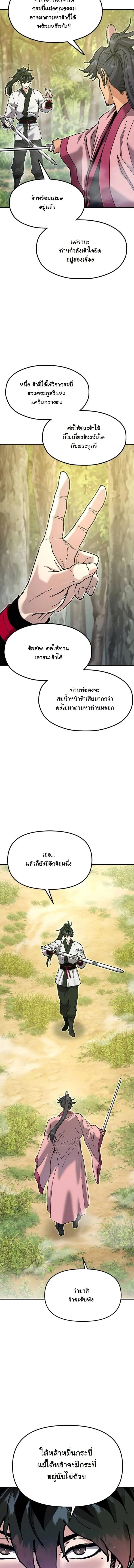 Chronicles of the Lazy Sovereign บ_นท_กของราชาจอมข_เก_ยจ ตอนที่ ตอนที่ 34 รูปที่ 5