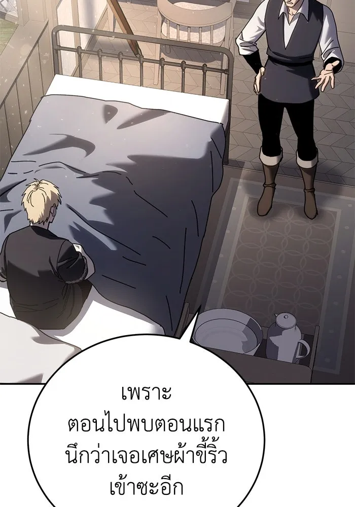 ยอดนักดาบผู้โอบอุ้มดารา ตอนที่ 54 รูปที่ 5