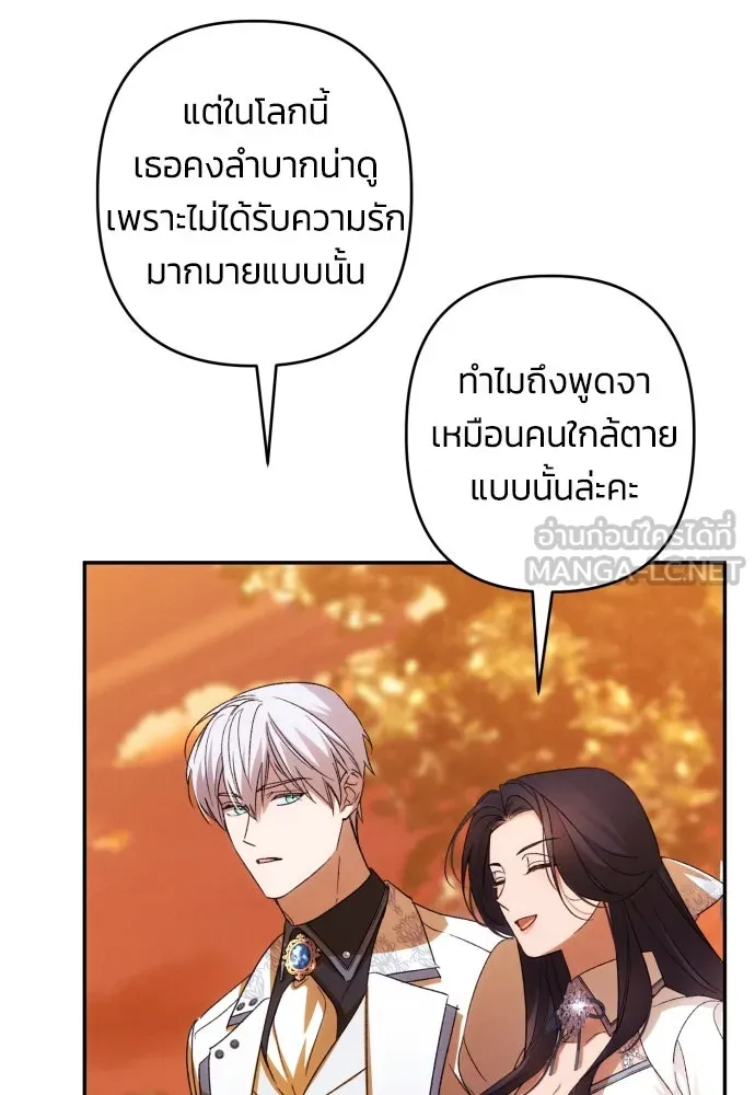 ฉันจะจีบท่านดยุกแดนเหนือ ตอนที่ 65 รูปที่ 48