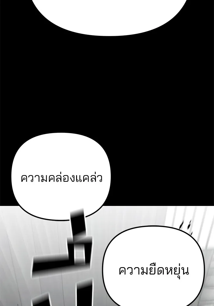 เลวฟาดเลว ตอนที่ 97 รูปที่ 110