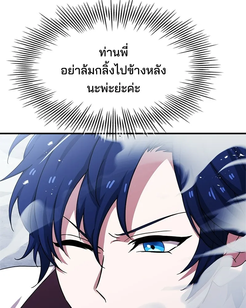 เจ้าชายแผนโบราณ ตอนที่ 7 รูปที่ 85