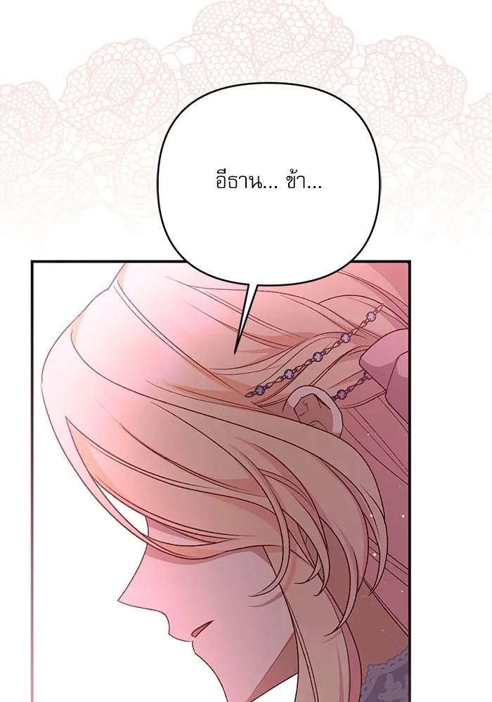 เกิดใหม่คราวนี้ ขอเป็นคนดีดูสักครั้ง ตอนที่ 81 รูปที่ 91