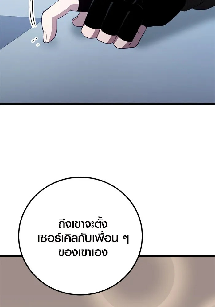 พลิกชะตาคว้าไอเทมระดับเทพ ตอนที่ 23 ตั้งเซอร์เคิล (1) รูปที่ 139