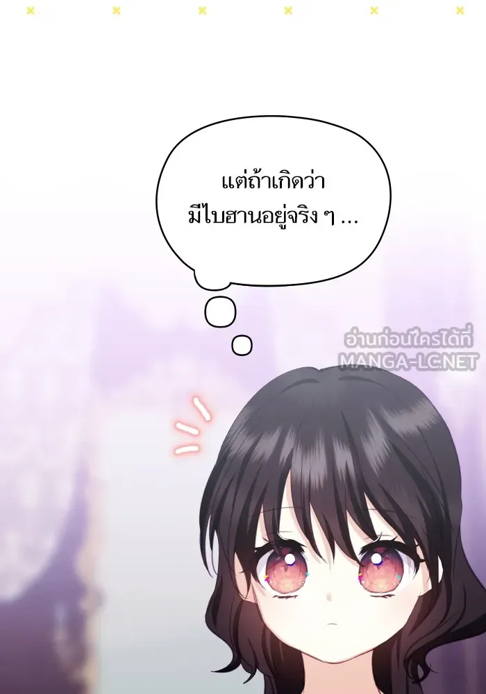 บุตรสาวของดยุกปีศาจ ตอนที่ 98 รูปที่ 84