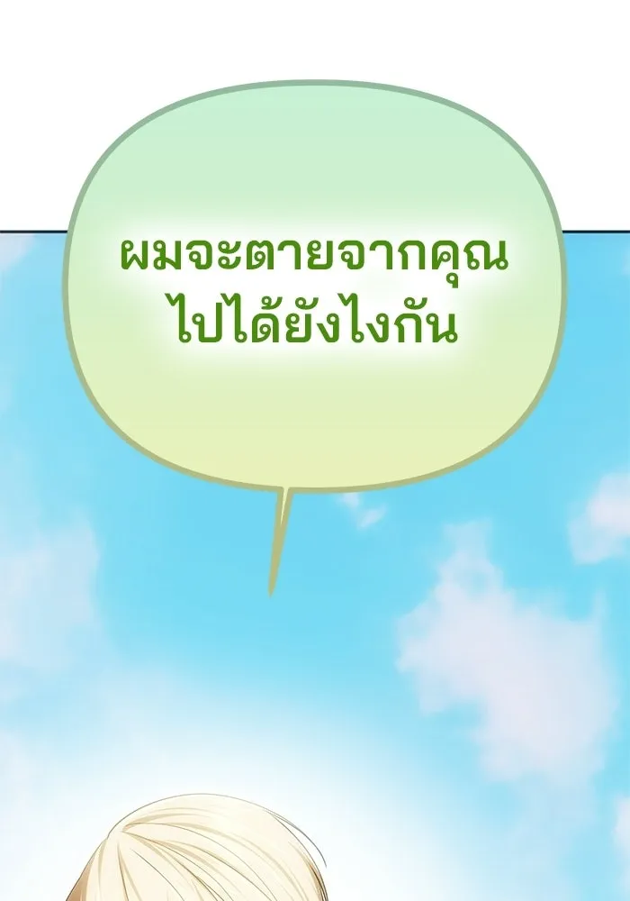 เกมรักจับสามี ตอนที่ 84 รูปที่ 139