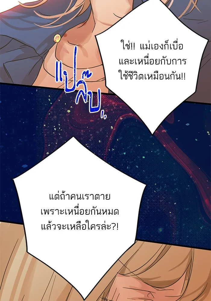 ฉันมันร้าย หรือเพราะโลกไม่น่ารัก ตอนที่ 195 รูปที่ 83