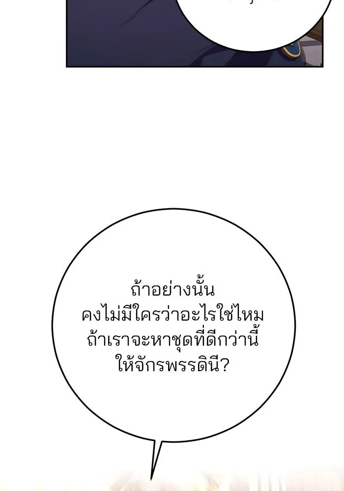 แผนหย่าสามีทรราช ตอนที่ 5 รูปที่ 112