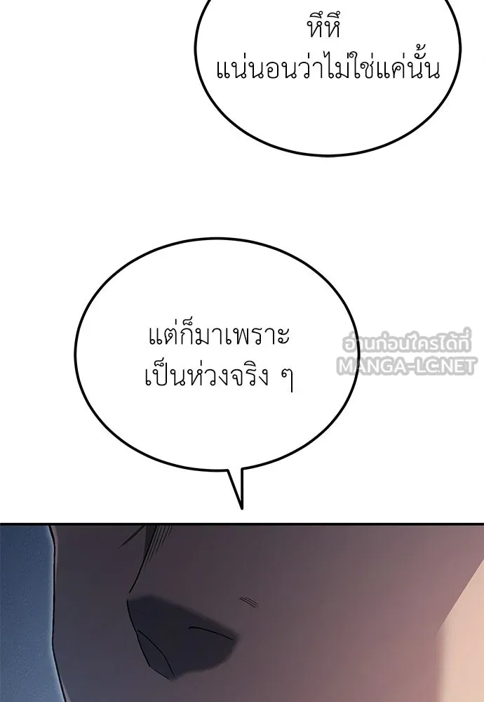 ผู้เชี่ยวชาญวันสิ้นโลก ตอนที่ 11 รูปที่ 132