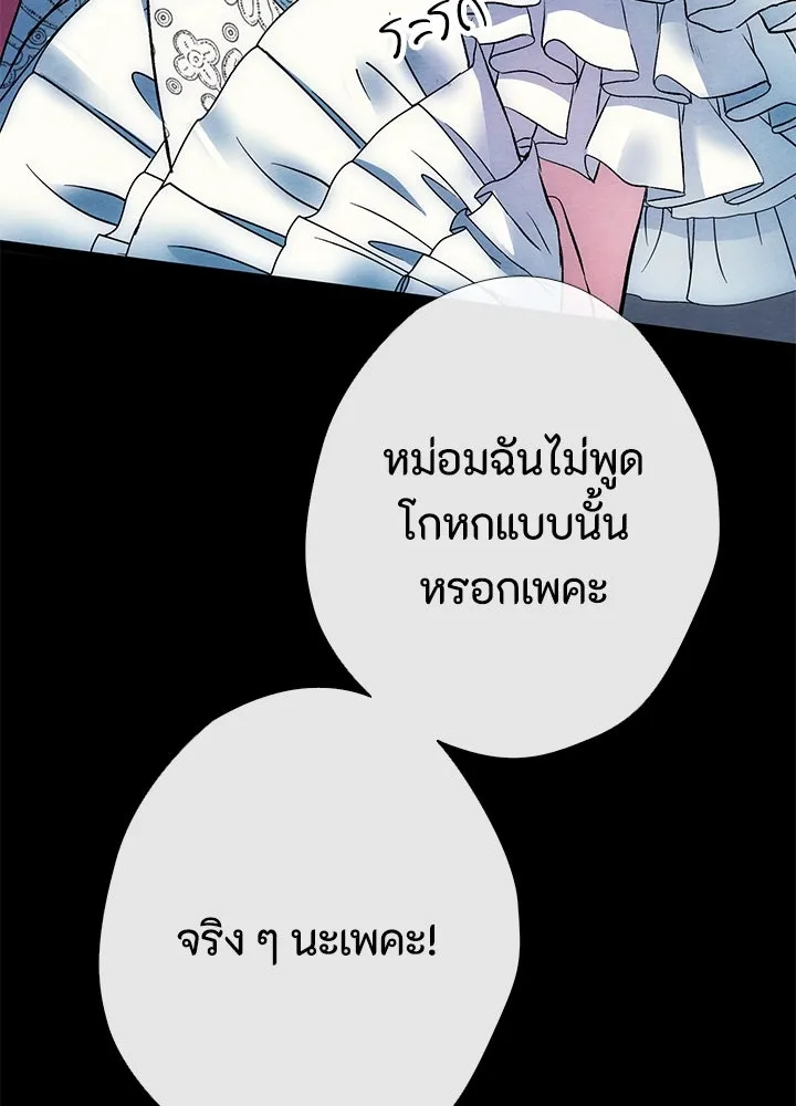 องค์ชายผู้อื้อฉาว ตอนที่ 34 รูปที่ 56