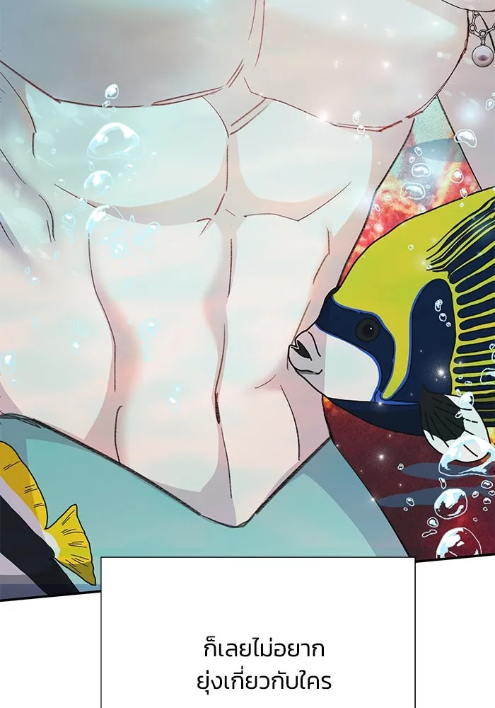 รักน้ำ รักปลา รักเธอนะ ตอนที่ 5 ปลาโดดเดี่ยว รูปที่ 103