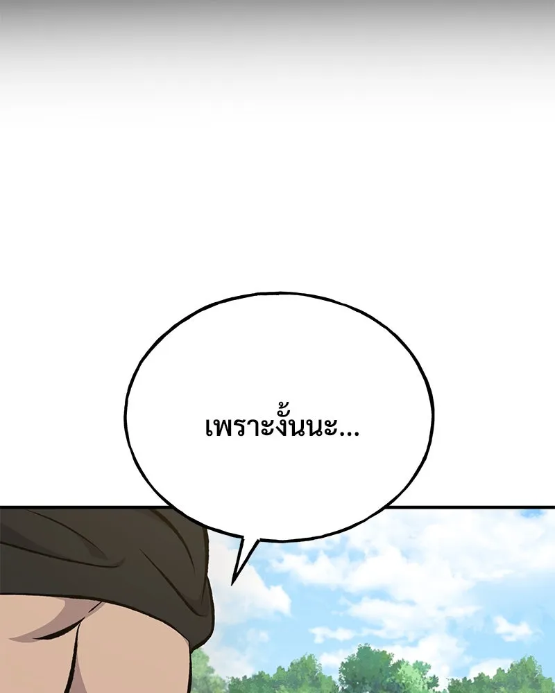 ปลูกผักพิชิตหอคอย ตอนที่ 72 รูปที่ 155