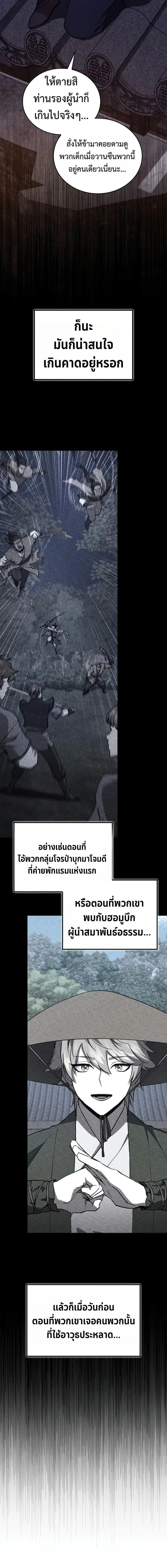The Demonic Cult Instructor Returns ย_อนเวลาก_ย_ทธภพ ตอนที่ ตอนที่ 49 รูปที่ 10