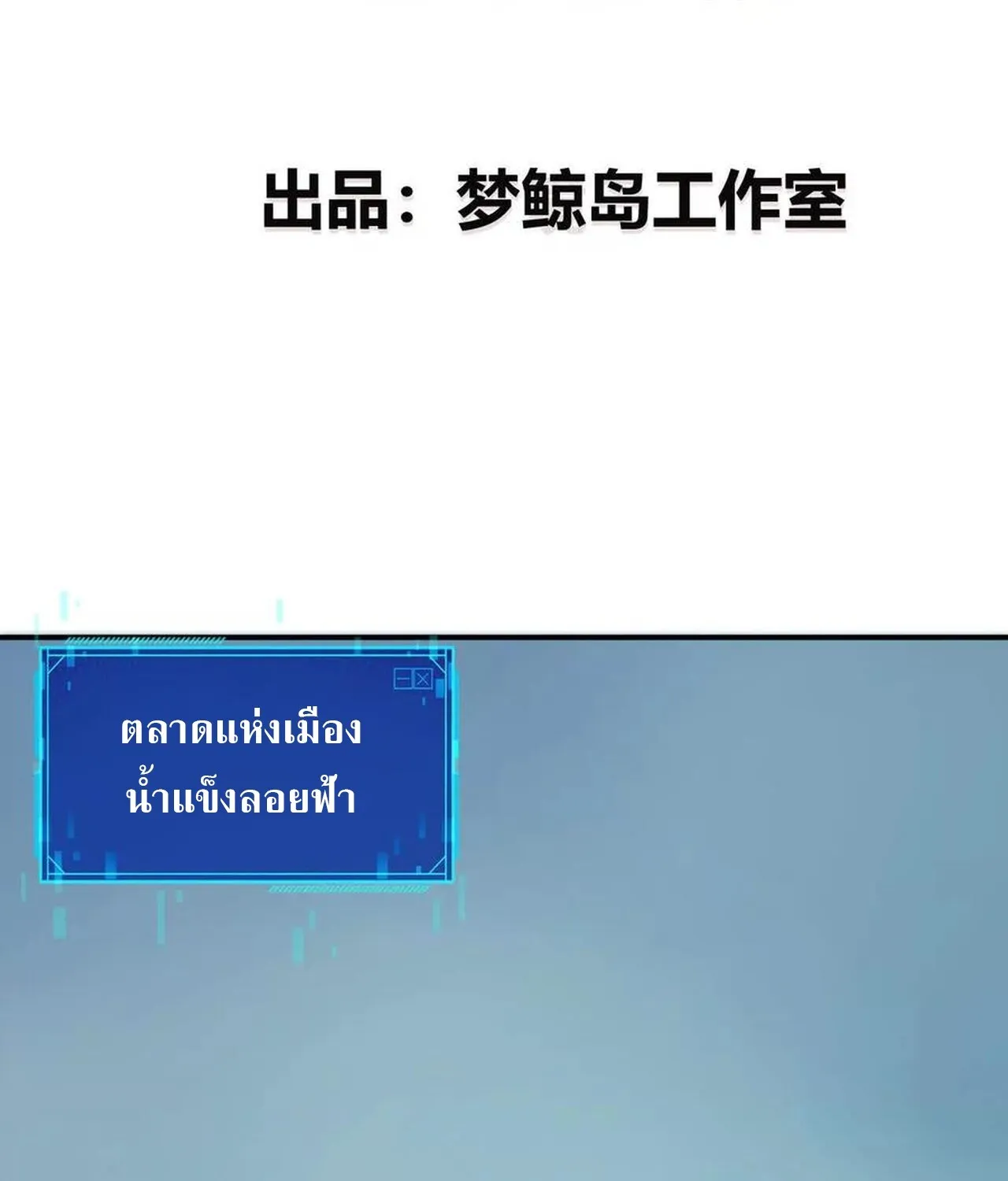 Unparalleled in the Online Gaming World ยอดคน ณ โลกออนไลน_ ตอนที่ ตอนที่ 41 รูปที่ 3