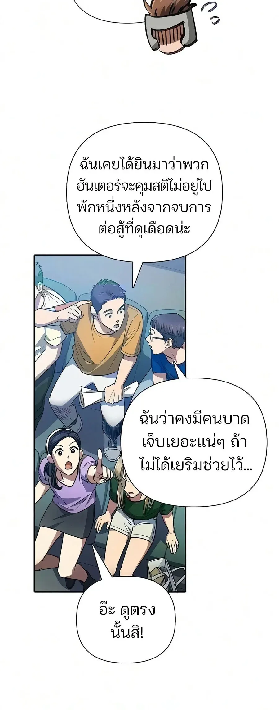 My S-Class Hunters _The S-Classes That I Raised_ ตอนที่ ตอนที่ 165 รูปที่ 8