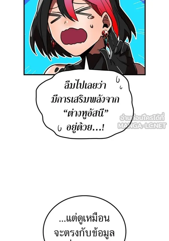 เพลเยอร์เลือดเทวะ ตอนที่ 65 รูปที่ 20