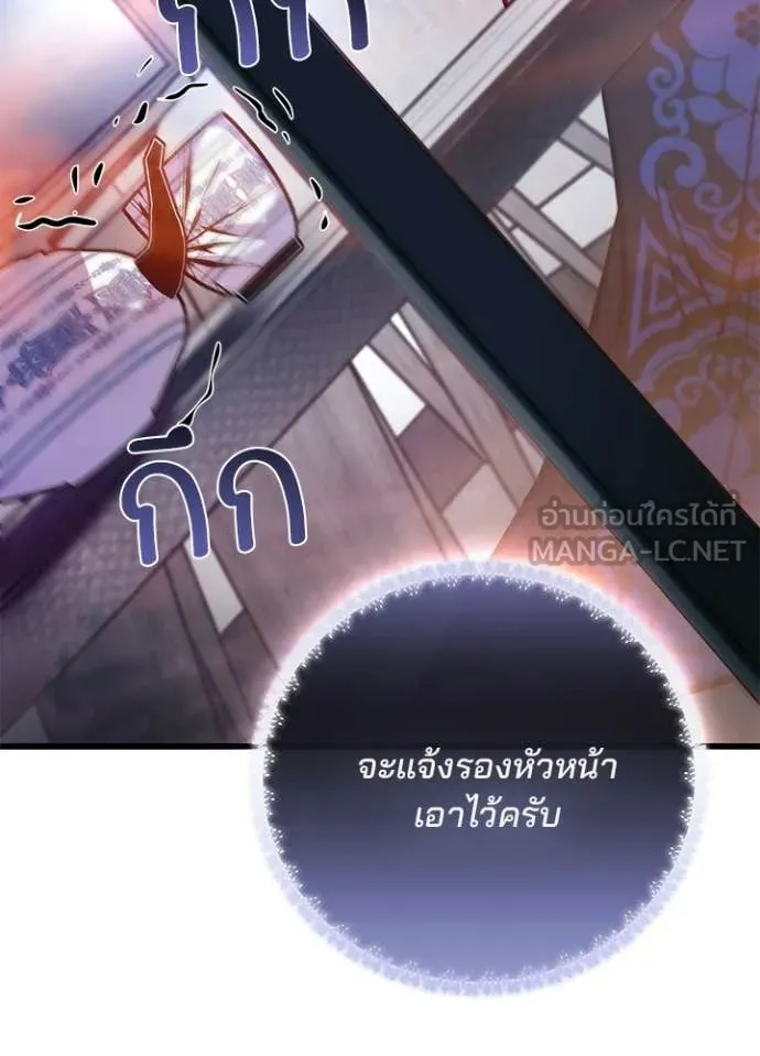 Villain to kill ตอนที่ 216 รูปที่ 24