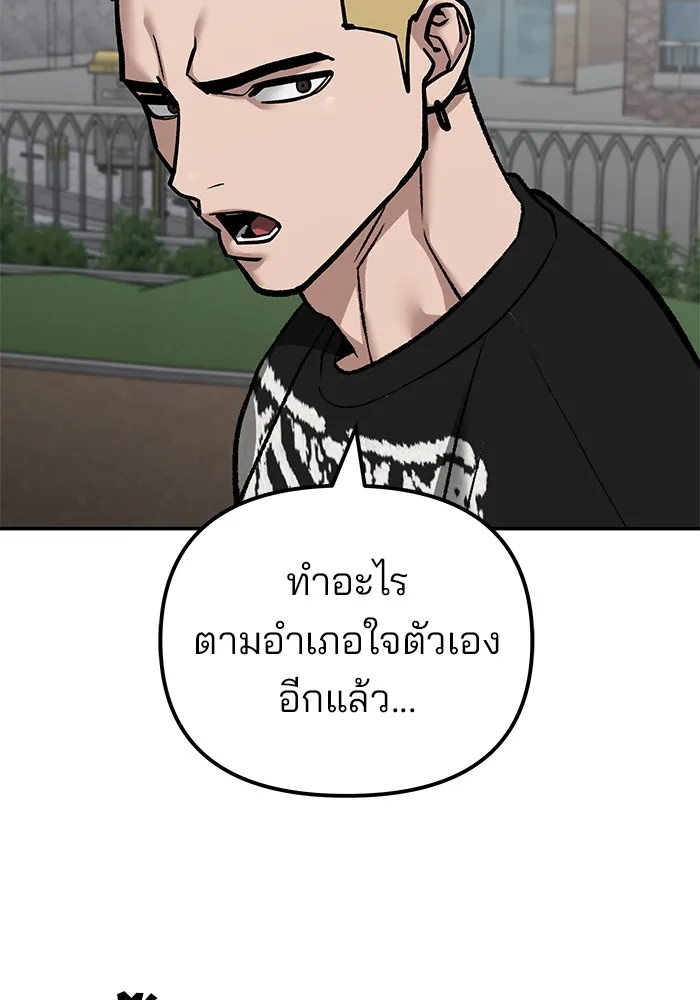 เลวฟาดเลว ตอนที่ 115 รูปที่ 202
