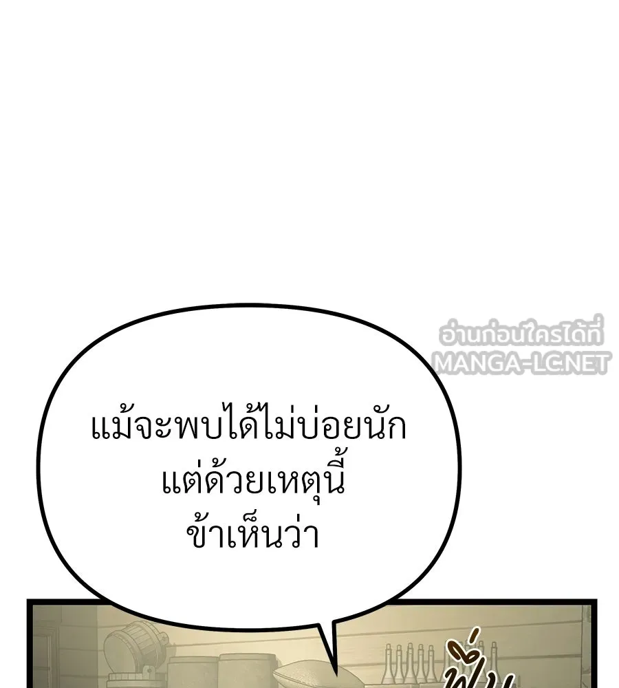 จอมเวทคนเลี้ยงแกะ ตอนที่ 4 รูปที่ 204