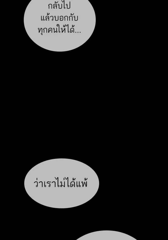 หลังวันสิ้นโลก ตอนที่ 83 รูปที่ 97