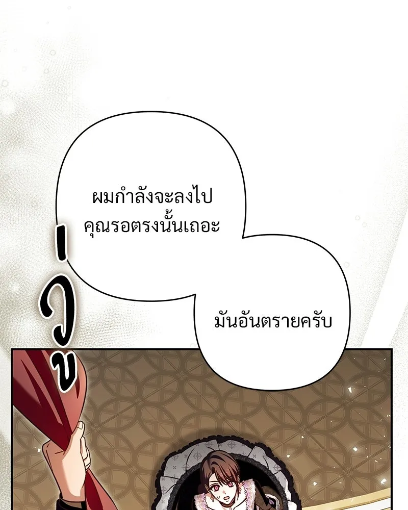 เจ้าสาวแกรนด์ดยุกปีศาจ ตอนที่ 43 รูปที่ 74
