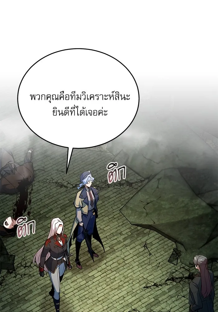 ศาสตราจารย์จำเป็นแห่งอะคาเดมี ตอนที่ 107 รูปที่ 29