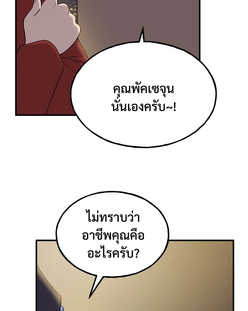ปลูกผักพิชิตหอคอย ตอนที่ 5 รูปที่ 112