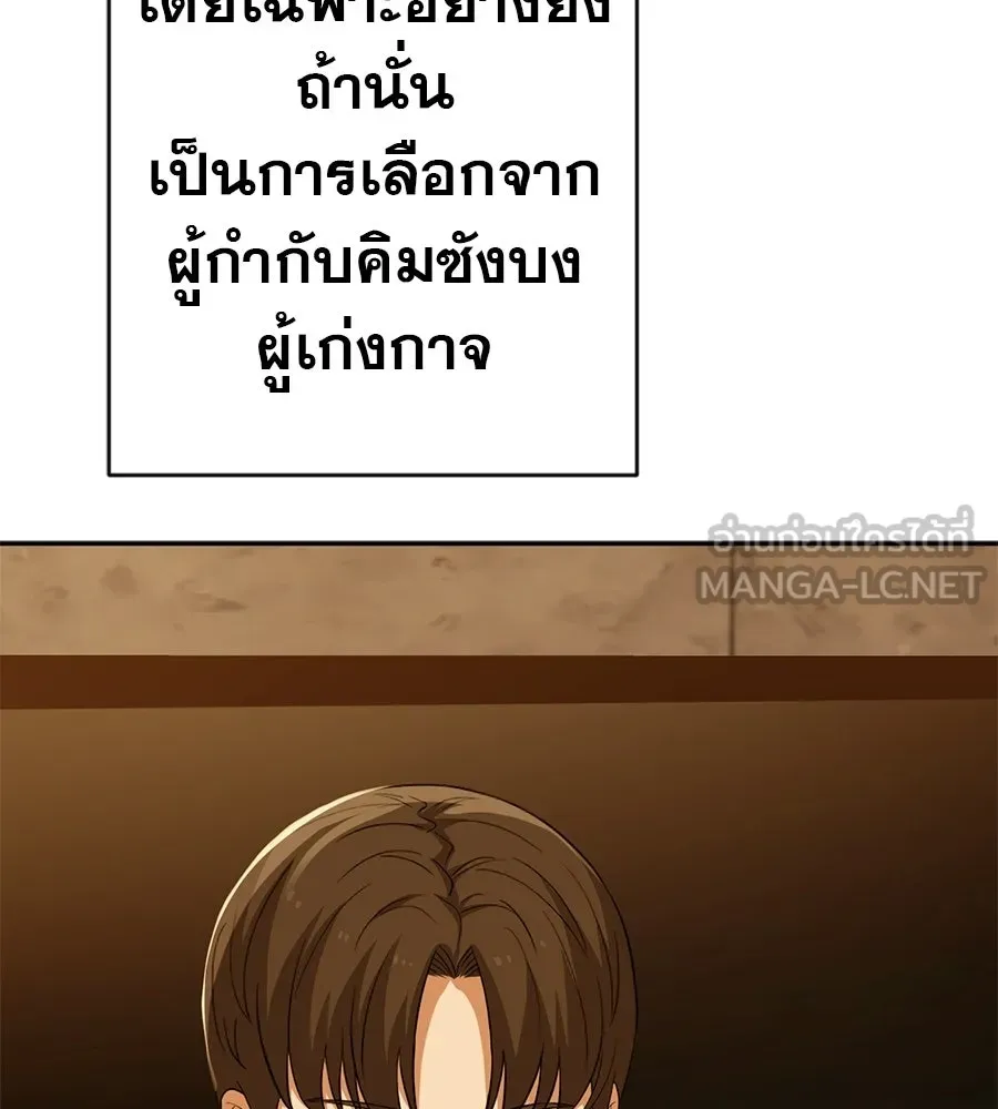 คอลเซ็นเตอร์เปลี่ยนชีวิต ตอนที่ 79 หัตถ์แห่งไมดาส รูปที่ 183