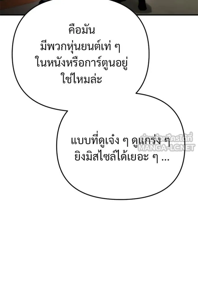โกดังลับหลังโลกแตก ตอนที่ 64 รูปที่ 49