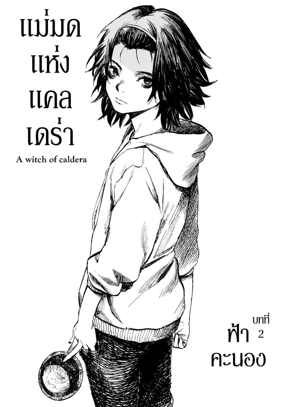 Manga-lc-com อ่านมังงะ อ่านการ์ตูน ออนไลน์ ฟรี A Witch of Caldera ตอนที่ 1 2 3 4 5 6 7 8 9 10 11 12 13 14 ฟรี ไม่มีโฆษณา Manga-lc - อ่าน มังงะ อ่าน การ์ตูน ออนไลน์ อ่านมังงะ ฟรี