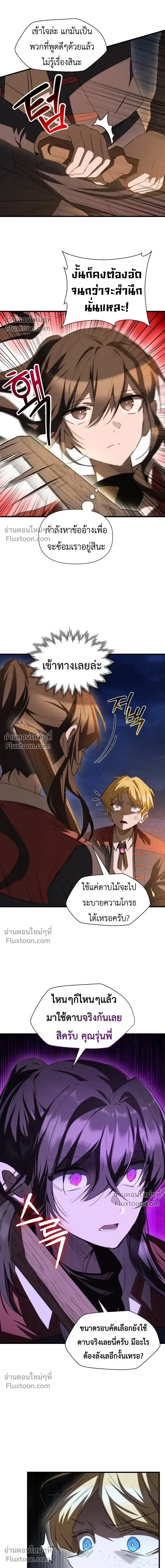 Helmut_ The Forsaken Child ตอนที่ ตอนที่ 128 รูปที่ 9