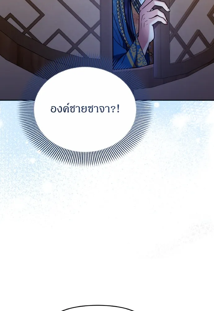 ข้าเนี่ยนะเป็นพระสนม ตอนที่ 129 ถ้าไม่ใช่แค่สมมุติ รูปที่ 43