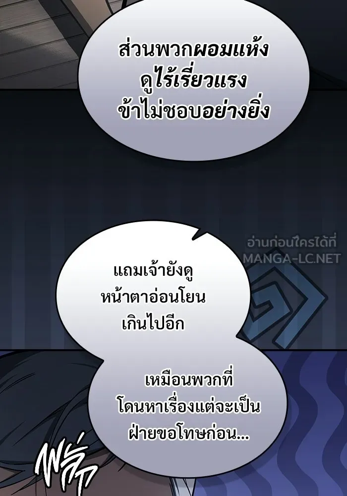 ซอร์ดมาสเตอร์ผู้กลืนดาบ ตอนที่ 22 รูปที่ 21