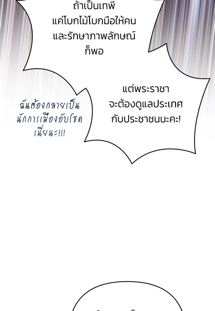 ฉันจะจีบท่านดยุกแดนเหนือ ตอนที่ 84 รูปที่ 19