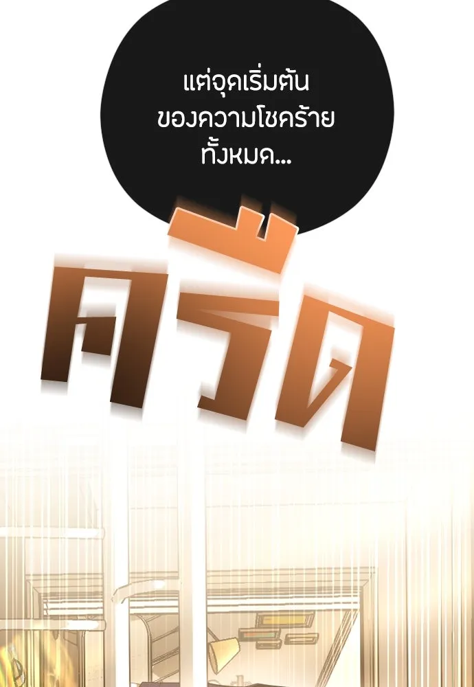 วิธีหนีตายจากนิยายโรคจิต ตอนที่ 68 รูปที่ 91