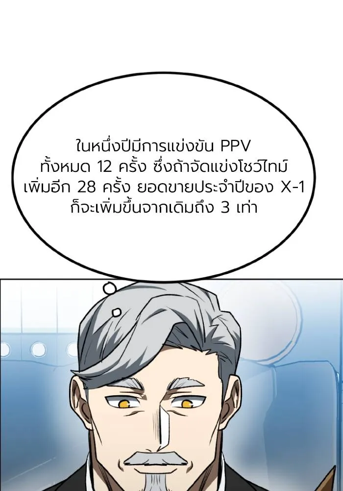 ราชาแห่งอ็อกทากอน ตอนที่ 104 รูปที่ 53