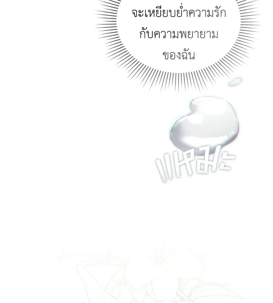 เล่ห์รักชนชั้นสูง ตอนที่ 70 รูปที่ 115