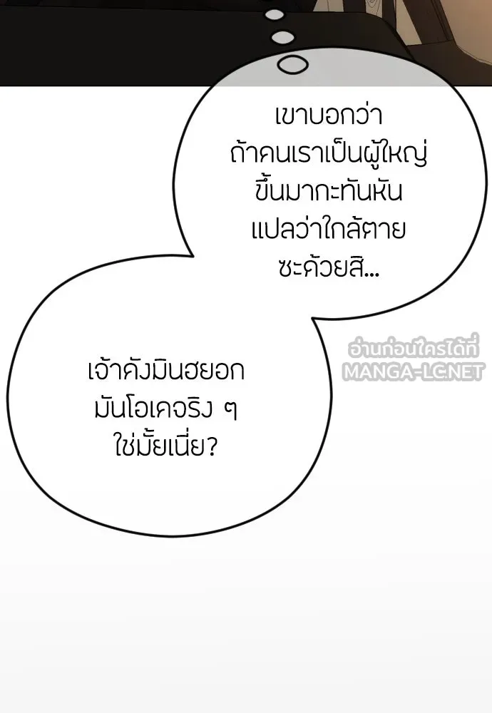 วิธีหนีตายจากนิยายโรคจิต ตอนที่ 67 รูปที่ 84