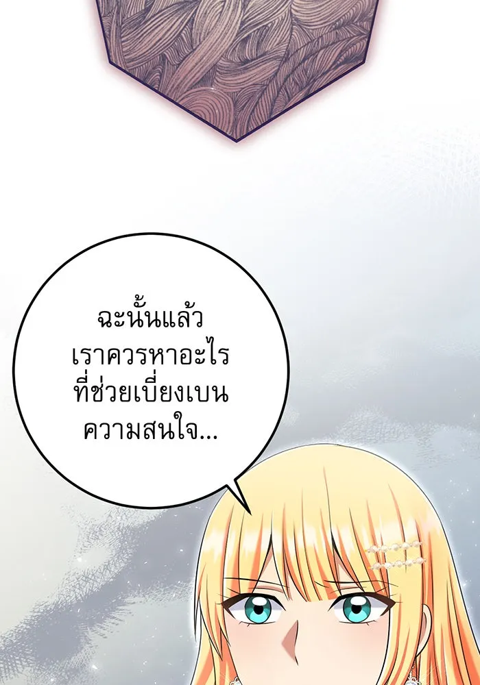 นางร้ายที่ไหนจะมีคุณธรรม ตอนที่ 125 รูปที่ 74