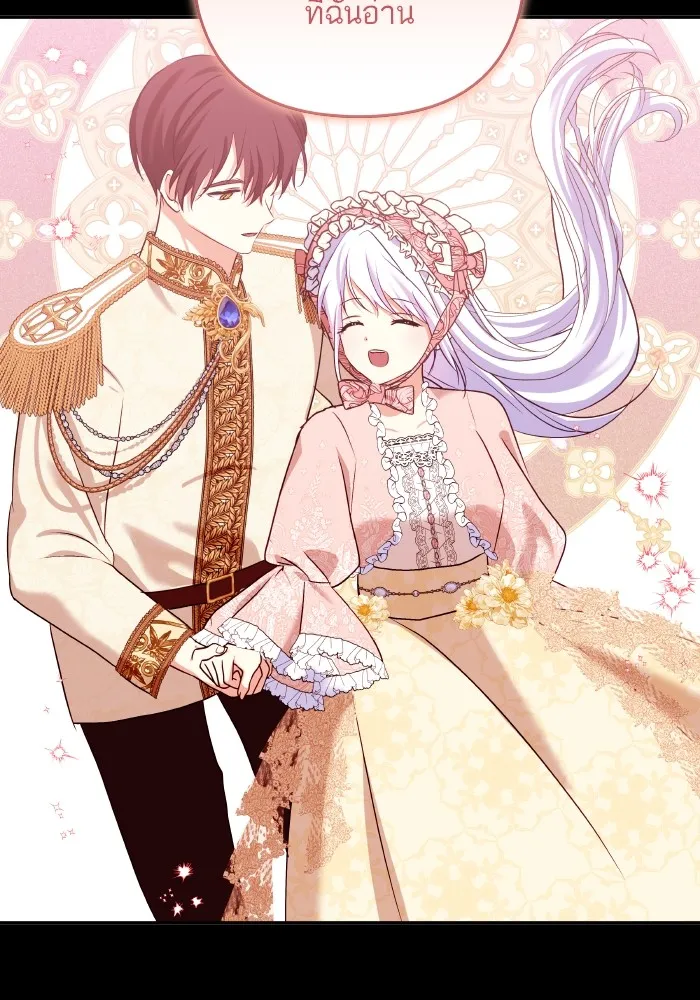 บุตรสาวของดยุกปีศาจ ตอนที่ 116 รูปที่ 79