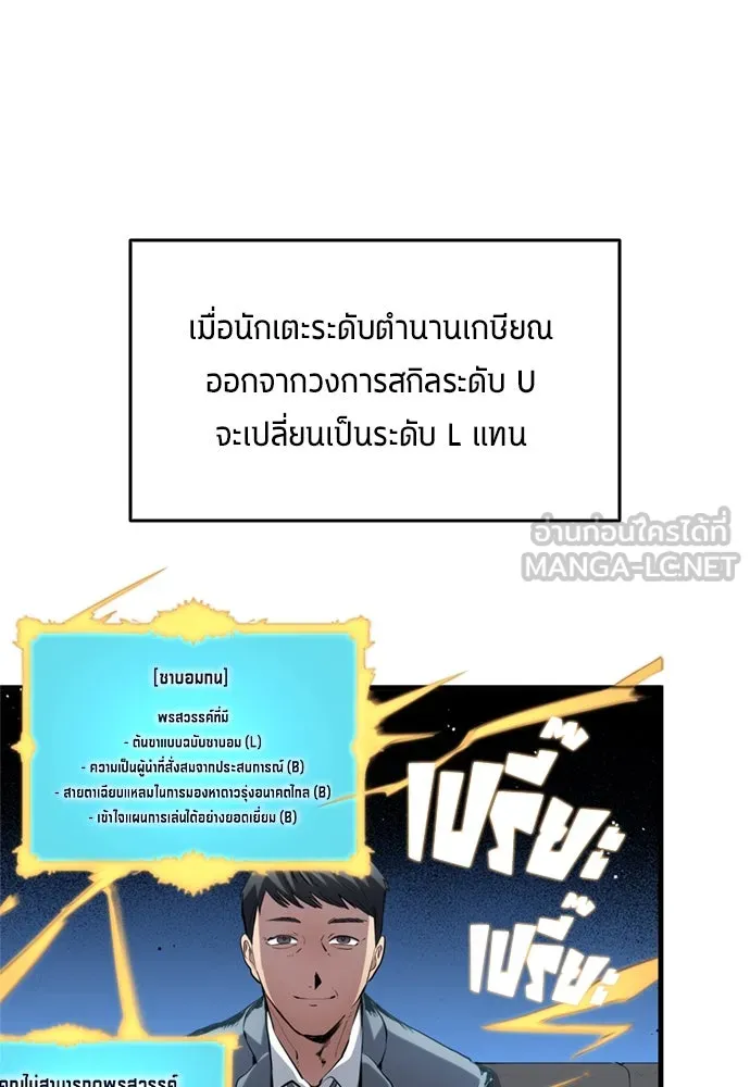 นักเตะแข้งสวรรค์ ตอนที่ 70 รูปที่ 57