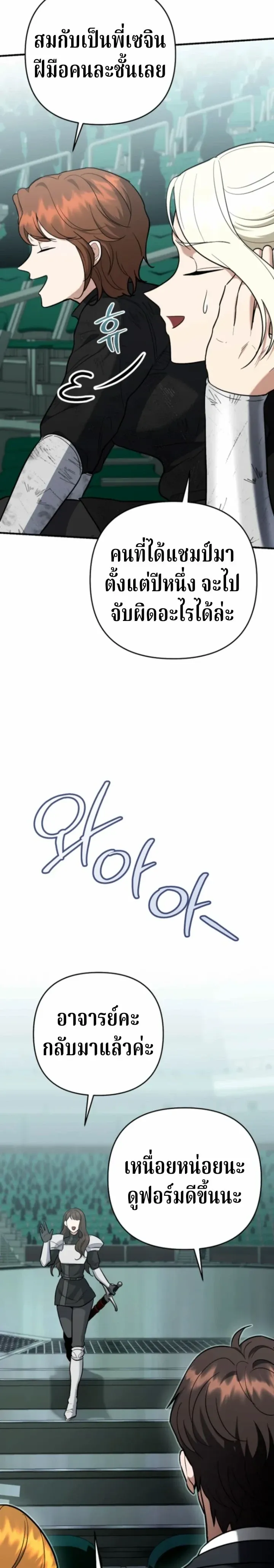 The Swordsmanship Instructor at the Academy ฉ_นกลายเป_นคร_สอนดาบของสถาบ_นไปซะแล_ว ตอนที่ ตอนที่ 45 รูปที่ 21