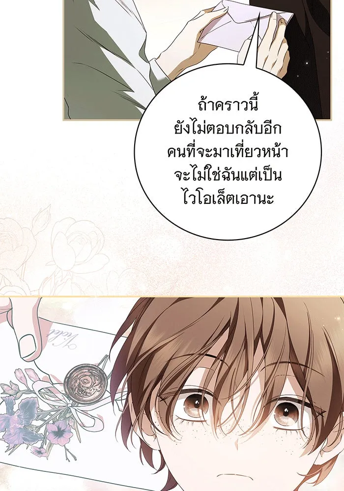 สาว(ลับ)ใช้ของท่านเคานต์ตาบอด ตอนที่ 13 รูปที่ 59