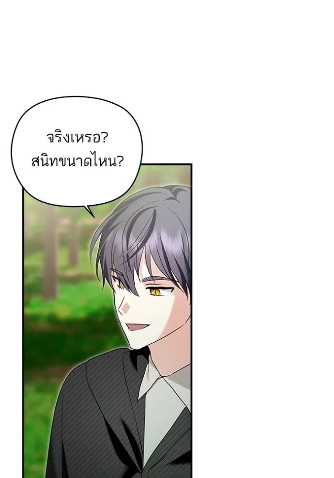 บุตรสาวของดยุกปีศาจ ตอนที่ 167 รูปที่ 34