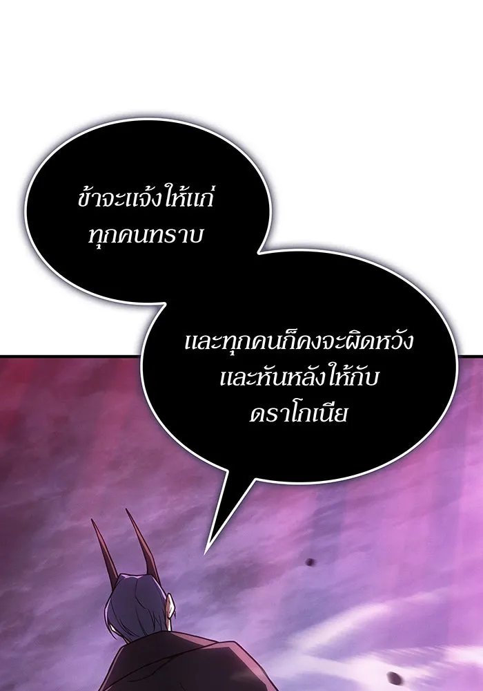 เกิดใหม่พร้อมพลังแห่งราชัน ตอนที่ 138 รูปที่ 20