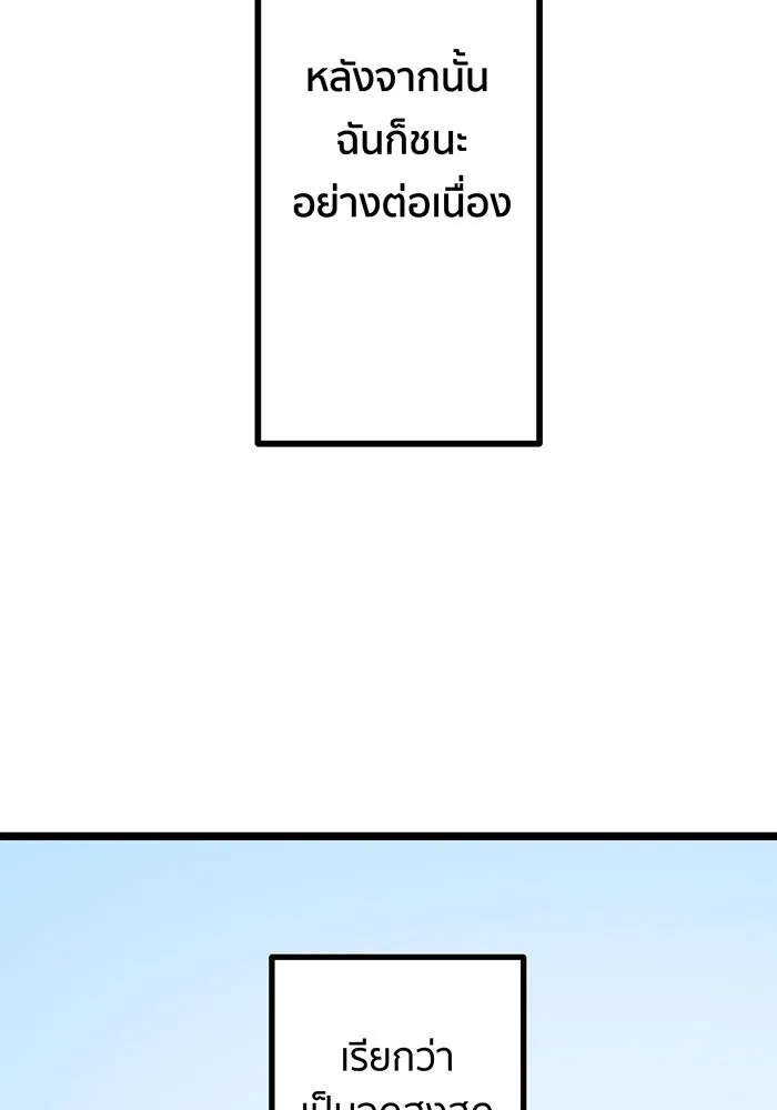 นักเลงกระจอกย้อนเวลามาทวงแค้น ตอนที่ 1 รูปที่ 56