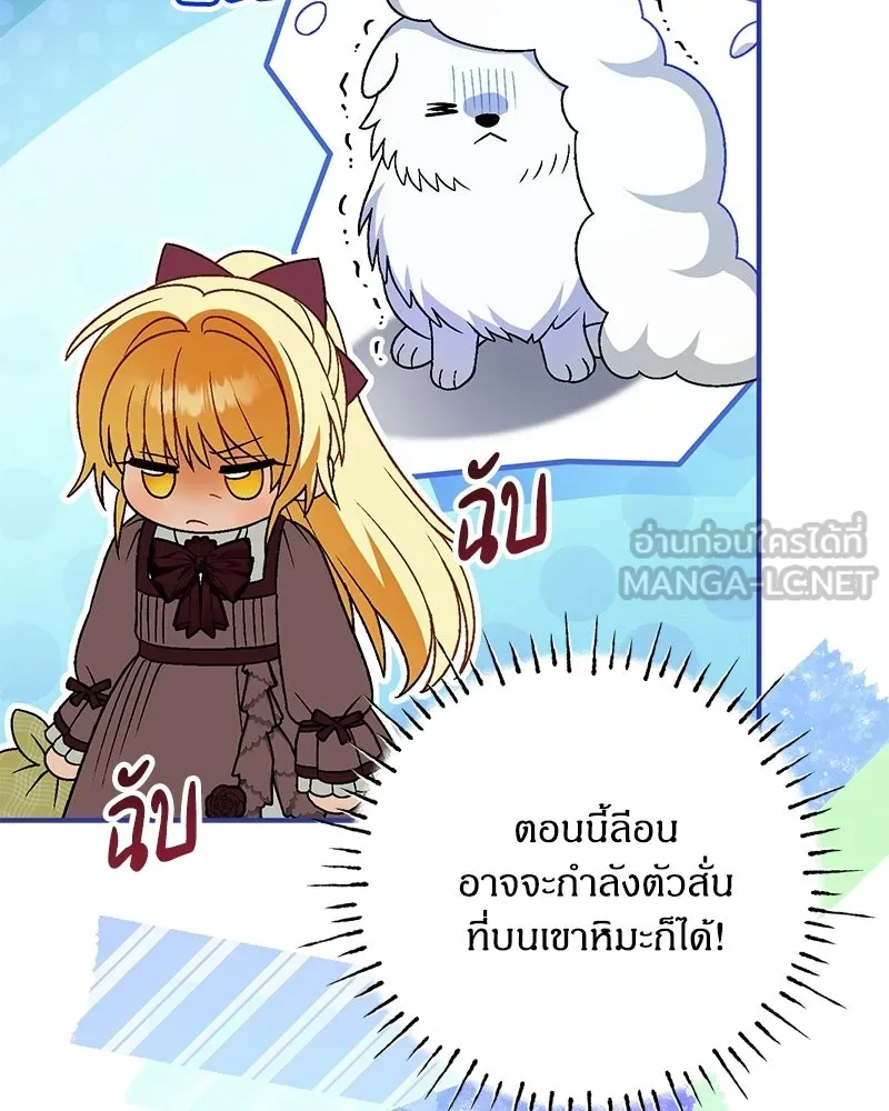 จุ๊บรัก คุณหมาป่า ตอนที่ 23 รูปที่ 81