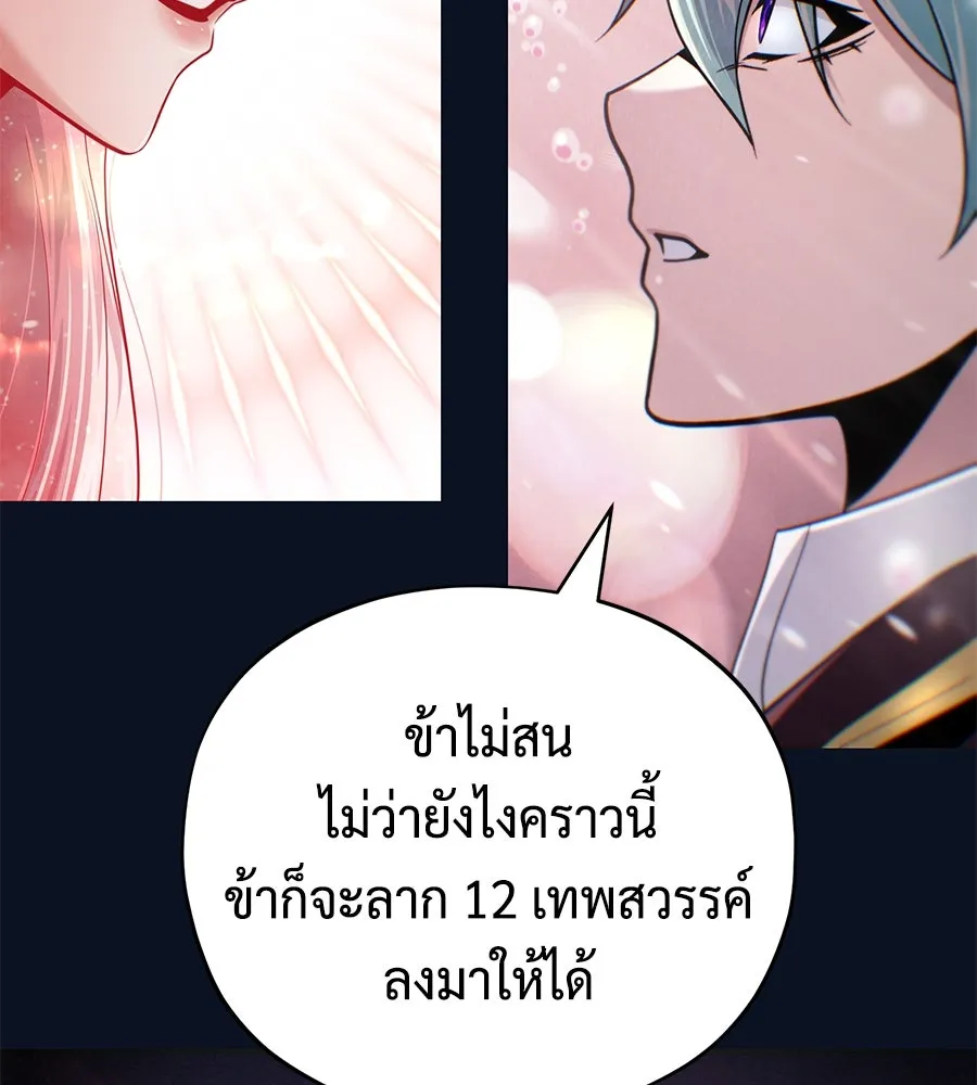 จอมเวทเกิดใหม่ในรอบ 66666 ปี ตอนที่ 153 (จบซีซัน 3) รูปที่ 197