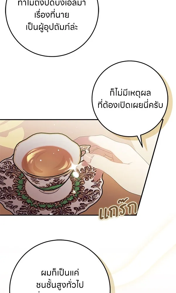 ครอบครัวผิดแผน ตอนที่ 50 (จบซีซัน) รูปที่ 40